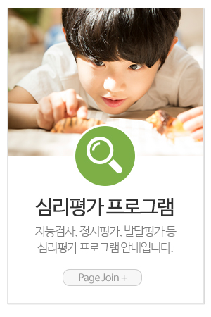국제가족발달연구소_메인중간_심리평가 프로그램