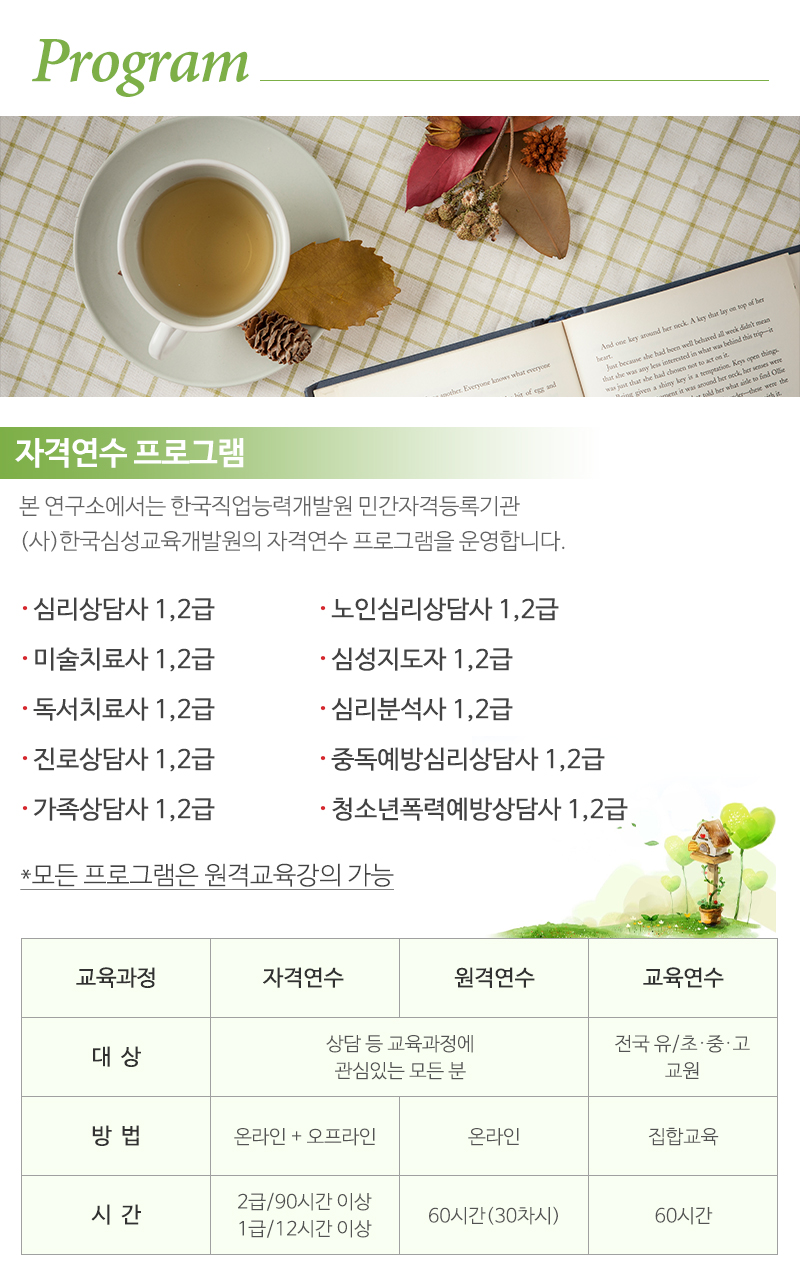 국제가족발달연구소_내용
