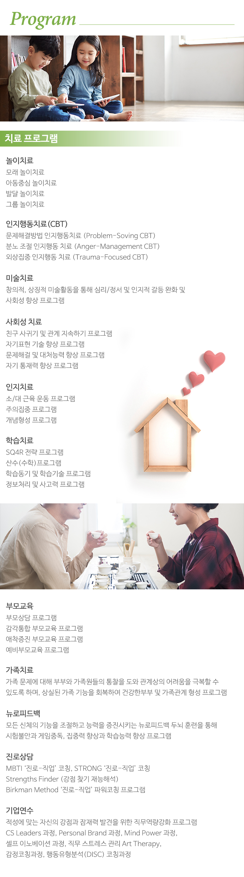 국제가족발달연구소_내용