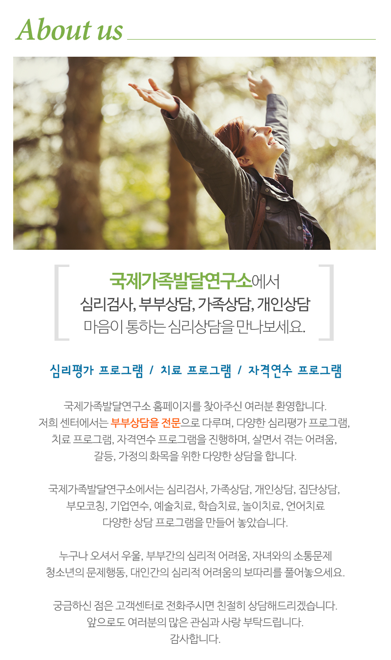 국제가족발달연구소_내용